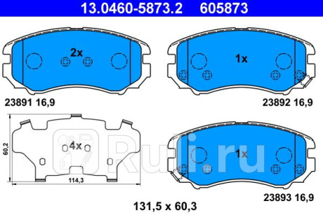 13.0460-5873.2 - Колодки тормозные дисковые передние (ATE) Hyundai Sonata 6 (2009-2014) для Hyundai Sonata 6 (2009-2014), ATE, 13.0460-5873.2