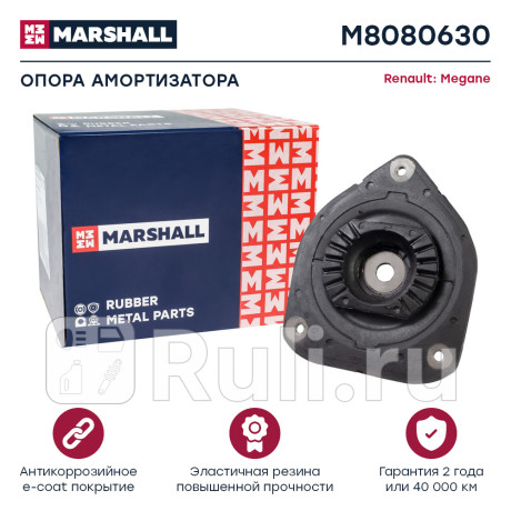 Опора амортизатора renault megane iii 09- переднего marshall MARSHALL M8080630  для Разные, MARSHALL, M8080630