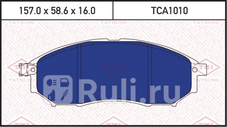 Колодки тормозные дисковые передние renault koleos 08- nissan murano 03- infiniti g,ex,m 08- TATSUMI TCA1010  для Разные, TATSUMI, TCA1010