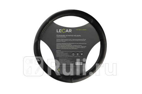 Оплетка руля m lecar кожа эластичный обод черная LECAR LECAR000055208  для прочие 2, LECAR, LECAR000055208