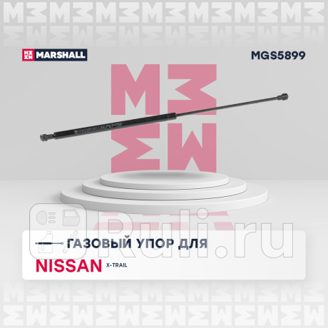 Амортизатор крышки багажника nissan x-trail ii (t31) 07- marshall MARSHALL MGS5899  для Разные, MARSHALL, MGS5899