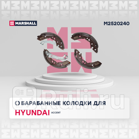 Колодки тормозные hyundai accent ii (+тагаз) 99- барабанные marshall MARSHALL M2520240  для Разные, MARSHALL, M2520240