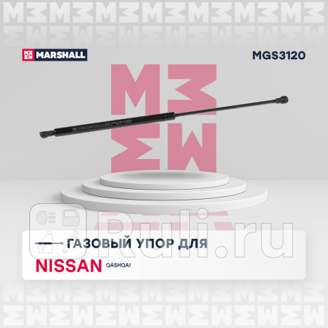 Амортизатор крышки багажника nissan qashqai i (j10) 06- marshall MARSHALL MGS3120  для Разные, MARSHALL, MGS3120