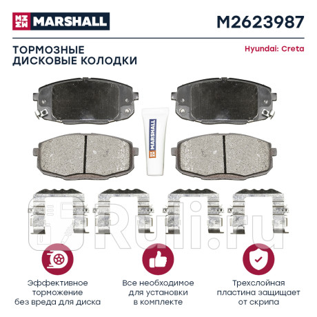 Колодки тормозные hyundai creta 16- передние (!с отверстиями) marshall MARSHALL M2623987  для Разные, MARSHALL, M2623987