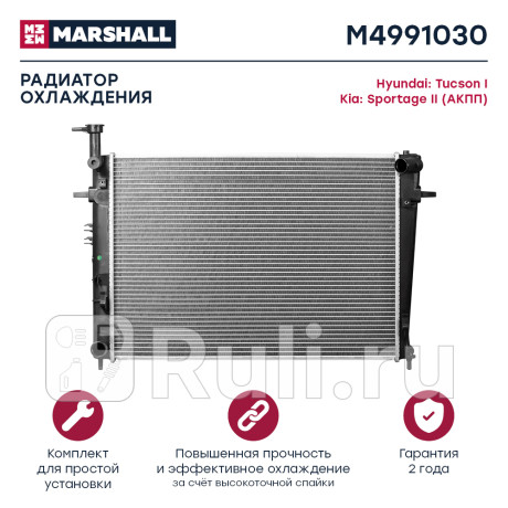 Радиатор охлаждения hyundai tucson 04-, kia sportage 04- 2.0i/2.7i апп (тип halla) marshall MARSHALL M4991030  для Разные, MARSHALL, M4991030
