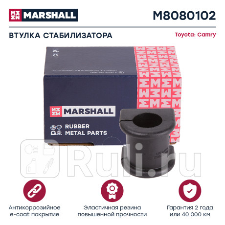 Втулка стабилизатора toyota camry (v30, v40, v50) 01-18, lexus es 01-06 переднего marshall MARSHALL M8080102  для Разные, MARSHALL, M8080102